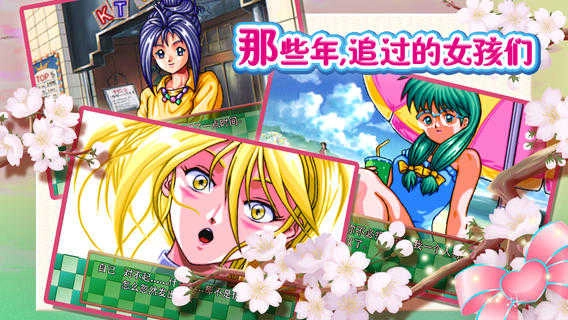 心跳回忆手游版3