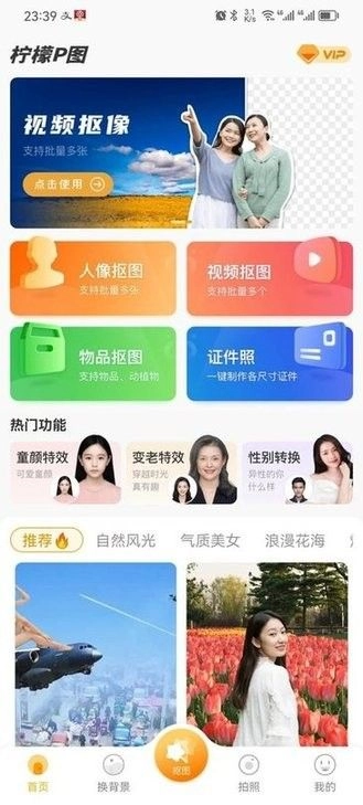 柠檬p图安卓版