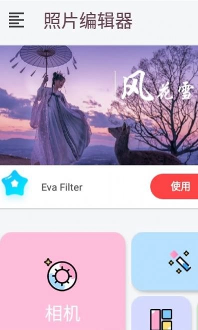 云雨照片编辑正版