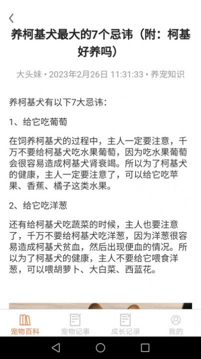 宠物点点手机版图2