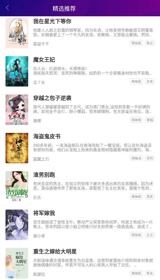 星萌小说最新版