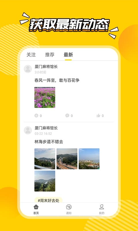厦门圈安卓直装版图1