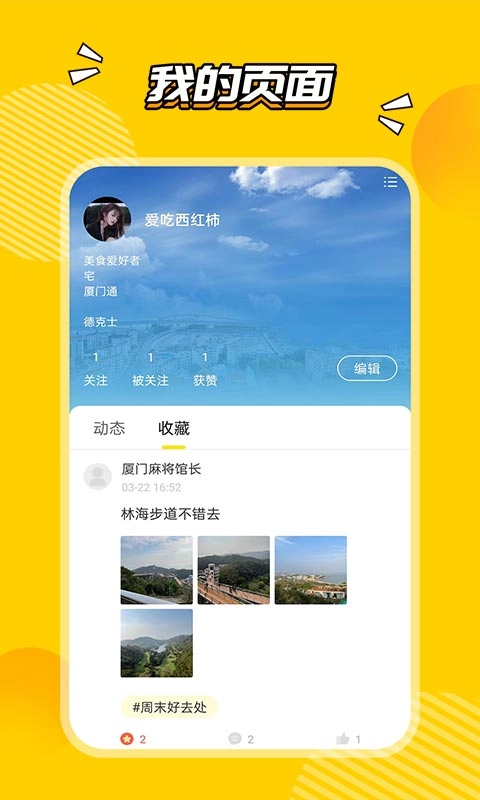 厦门圈安卓直装版图3