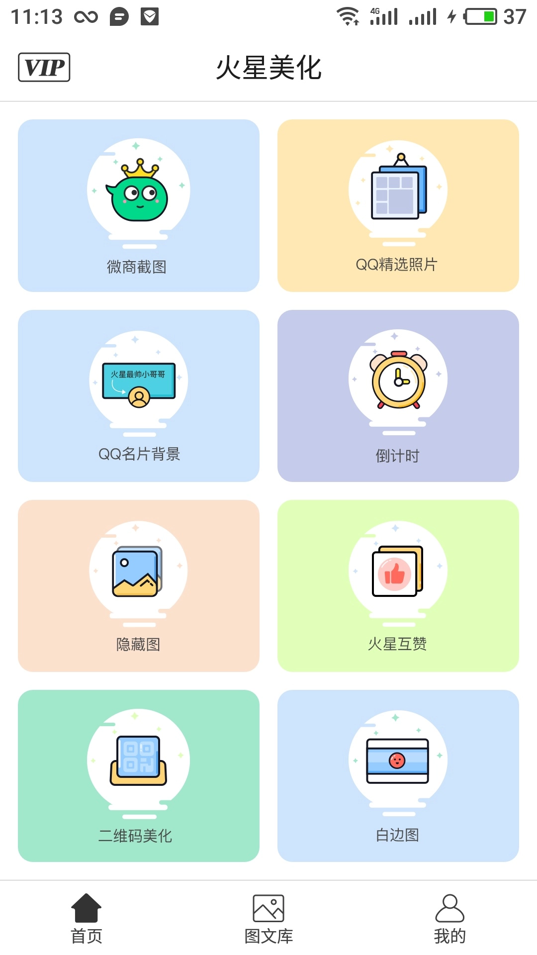 火星美化安卓免费版