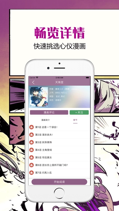 趣漫之家安卓直装版图3