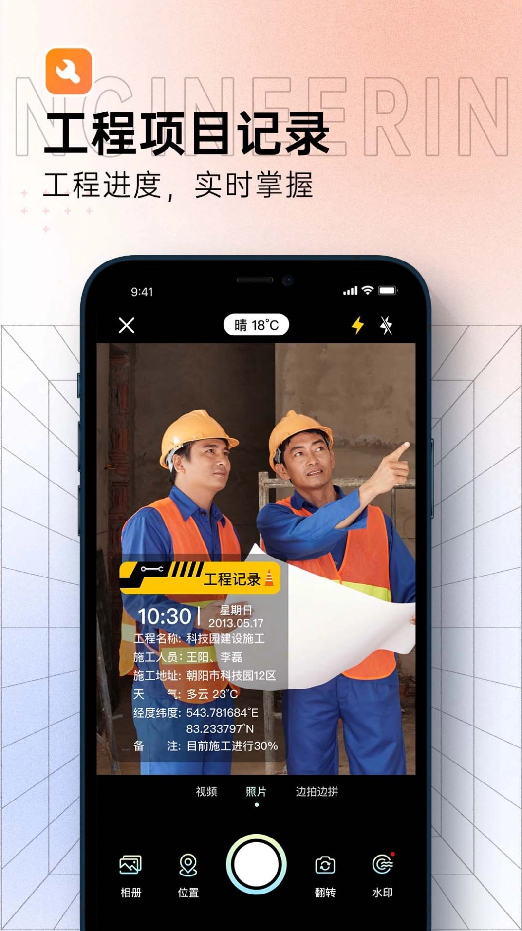 博洋水印相机免费版