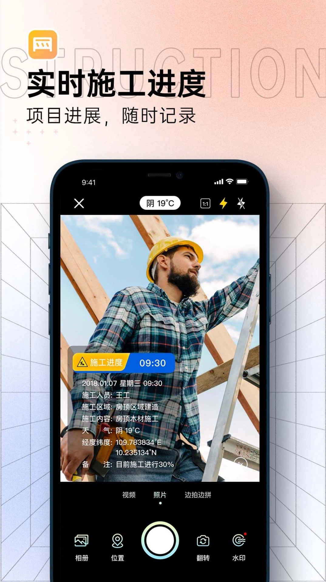 博洋水印相机免费版