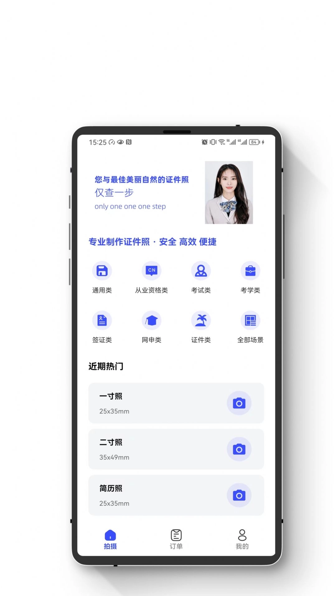 小朋证件照手机最新版