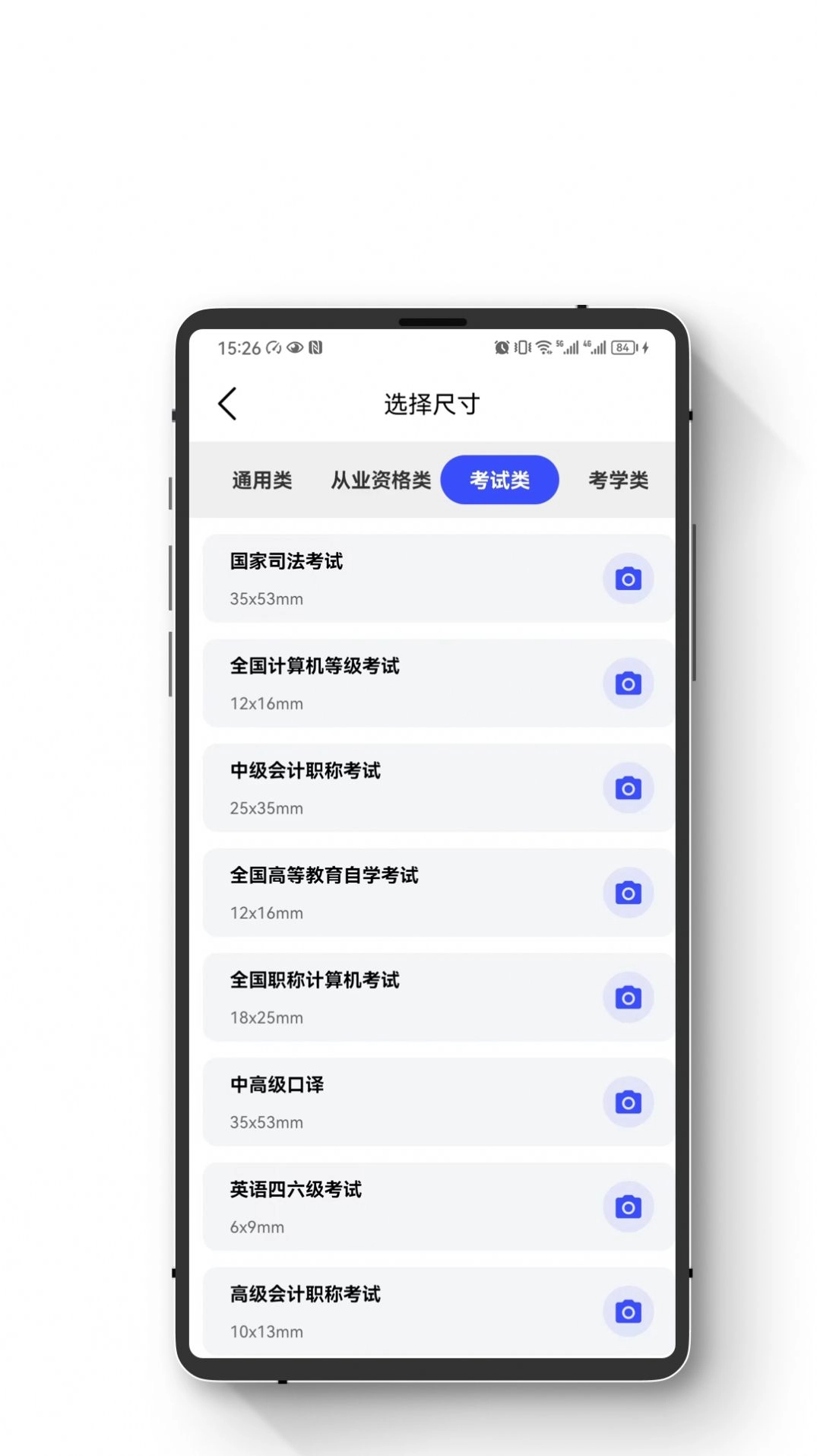 小朋证件照手机最新版