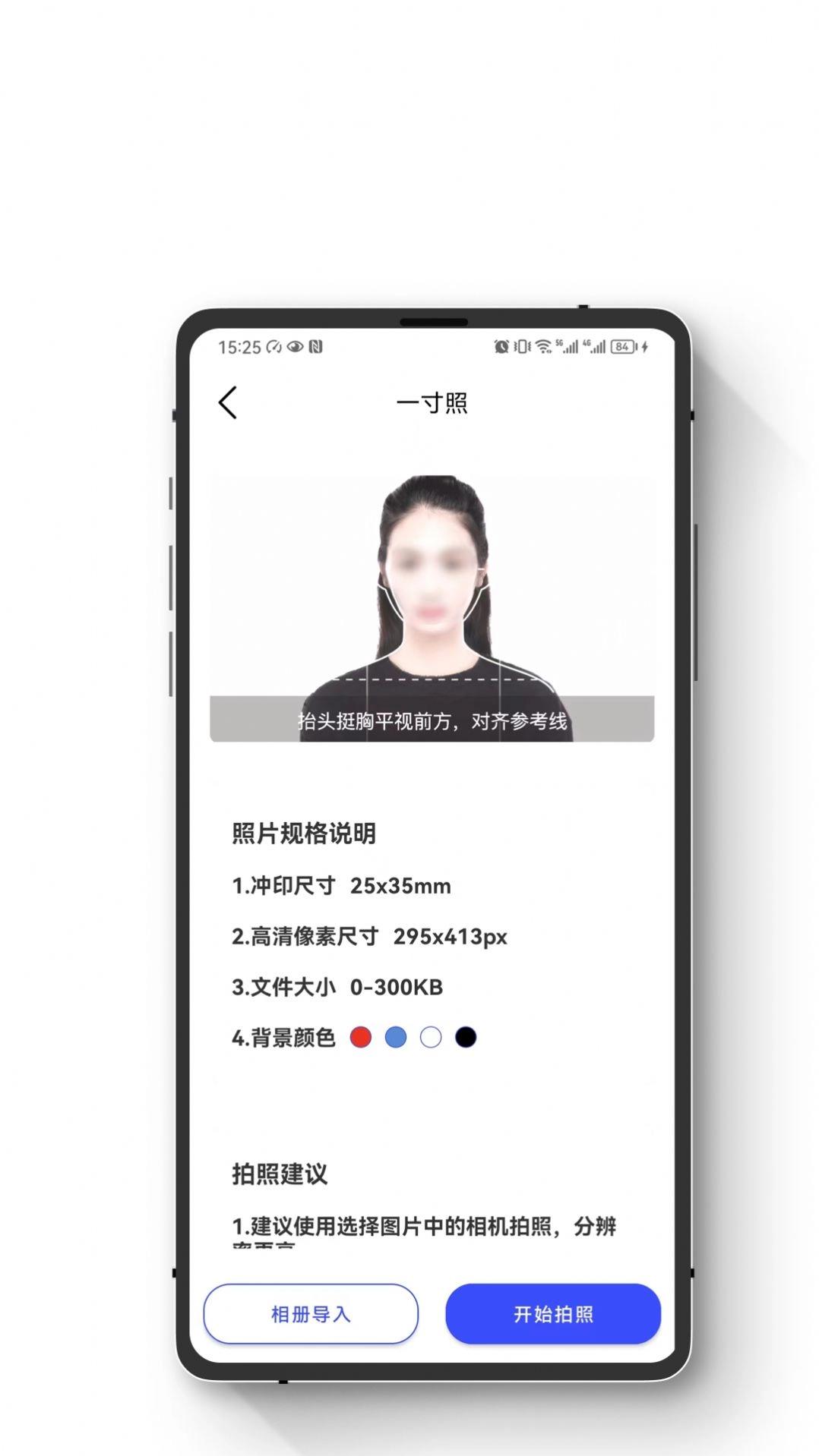 小朋证件照手机最新版