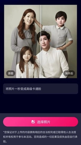 AI魔法相机无广告版图1