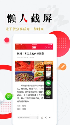 时刻新闻安卓官方版图2