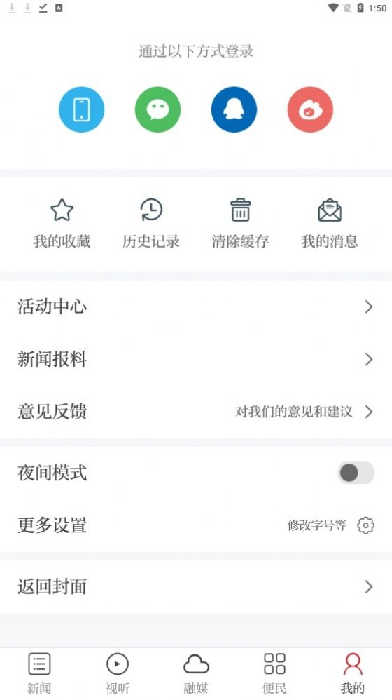 吉安号手机免费版图1