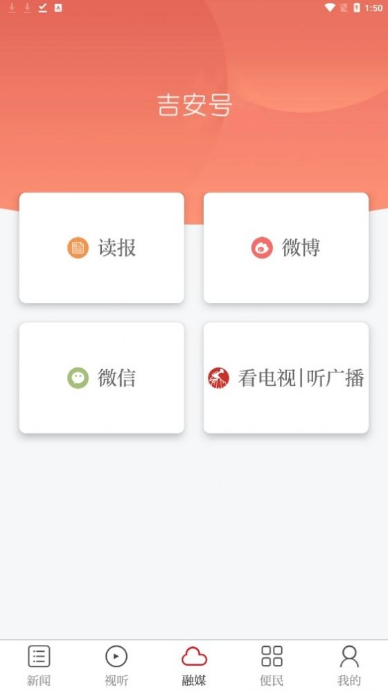 吉安号手机免费版图2