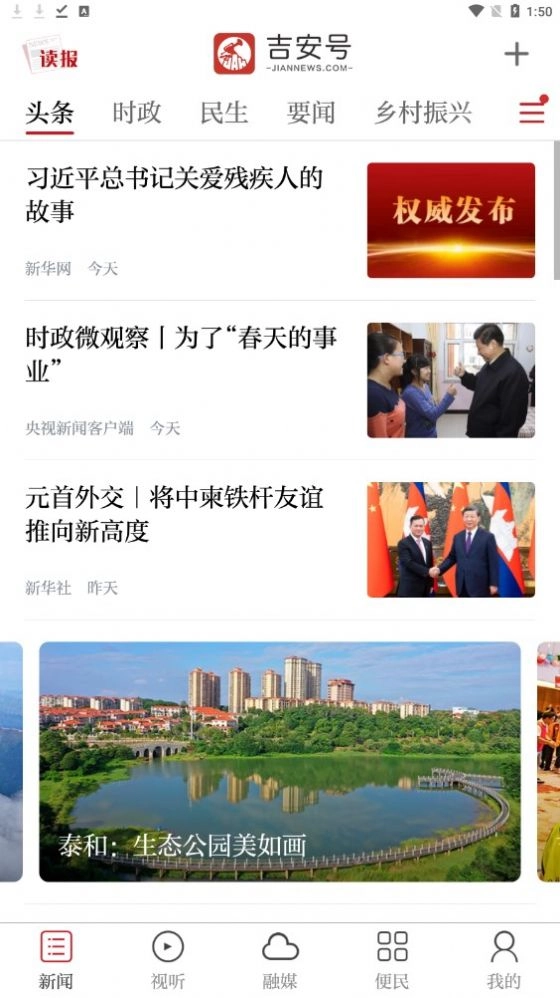 吉安号手机免费版图3
