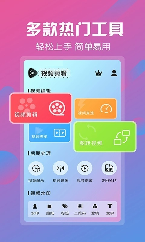 视频剪辑手机正版图2