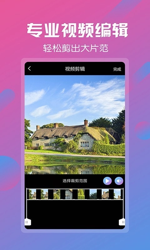 视频剪辑手机正版图4