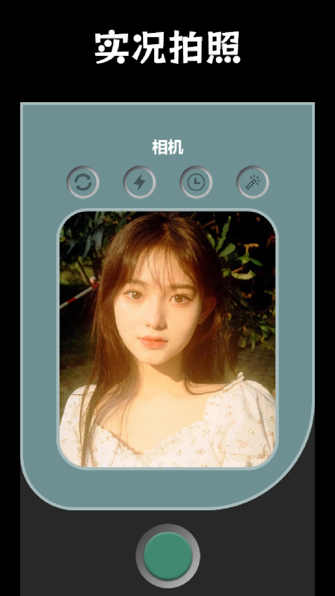 番茄相机美颜神器手机最新版图1