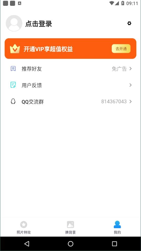 心动相机免费原版图3
