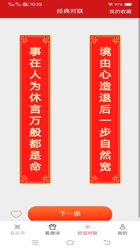 好运聚看免费原版图2