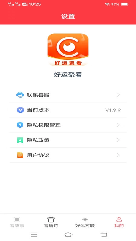 好运聚看免费原版图3