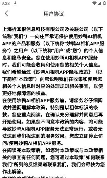 妙鸭AI相机手机最新版图1