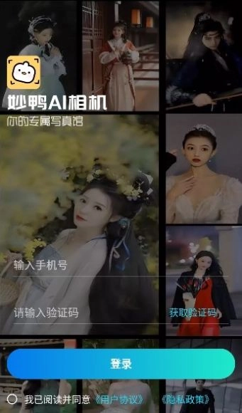 妙鸭AI相机手机最新版图3