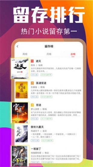 时空小说安卓官方版图3