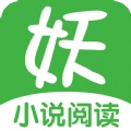 妖气小说阅读官方版