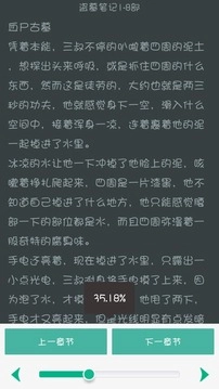 派派小说阅读器安卓免费版图2