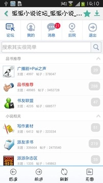 派派小说阅读器安卓免费版图3