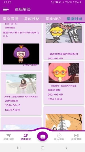 简新测星座通用版