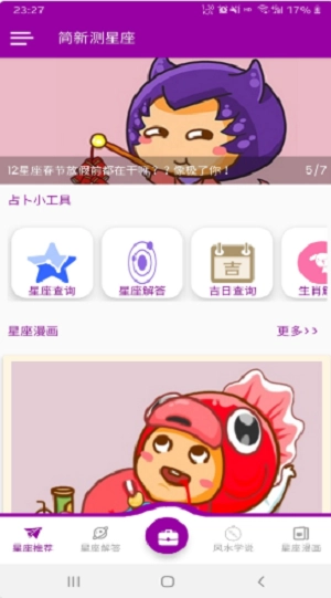 简新测星座通用版