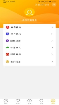 恋爱聊天话术大师手机免费版图2