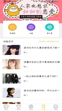 恋爱聊天话术大师手机免费版图3