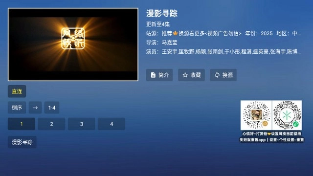 翠花影视TV免费版