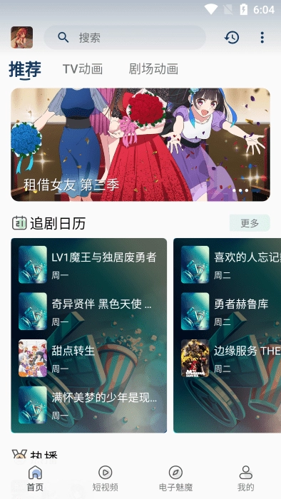 四次元动漫无广告版图4