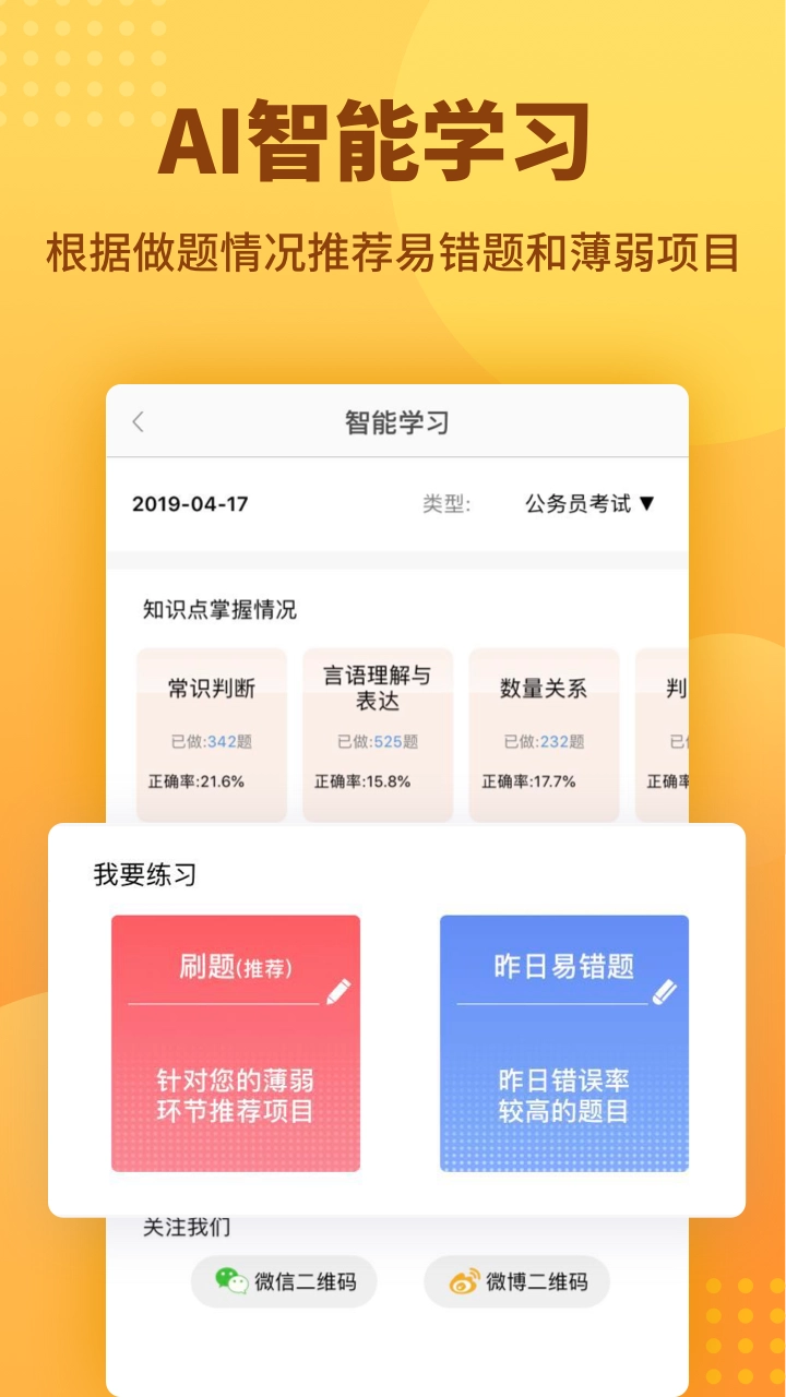 心竺公考安卓版