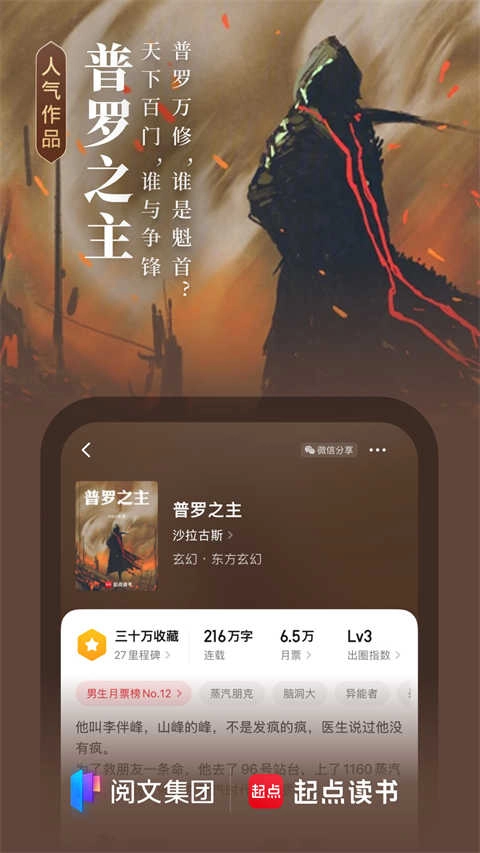 起点读书阅读通用版图2