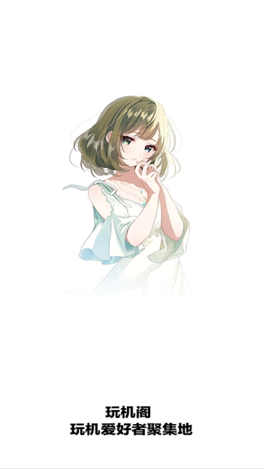 玩机阁最新免费版图3
