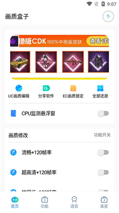 yjs6cn画质助手120帧官方正版