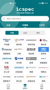 icspec芯片查询直装版图5
