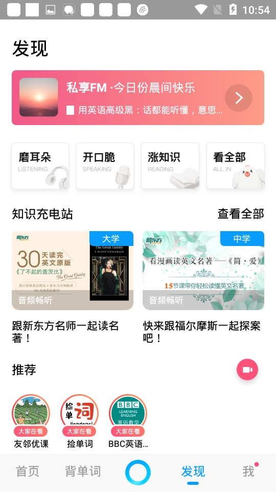 百度翻译通用版图1