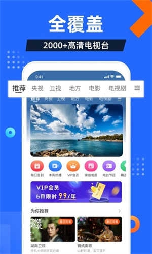 电视家永久原版截图3
