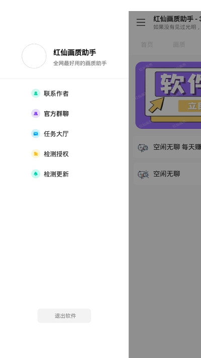 红仙画质助手2026最新免费版图2