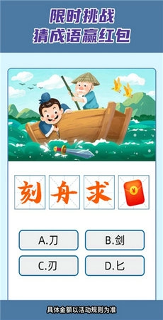 知识向前冲红包版图2