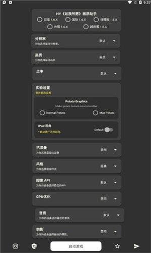 小忆窝窝画质助手安卓免费版图2
