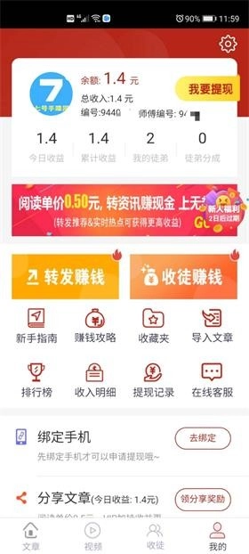 聚赚资讯最新免费版