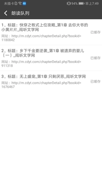 文字朗读神器软件安卓版