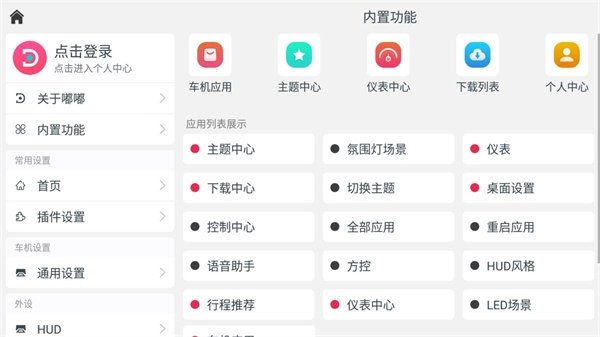 嘟嘟桌面车机版图2
